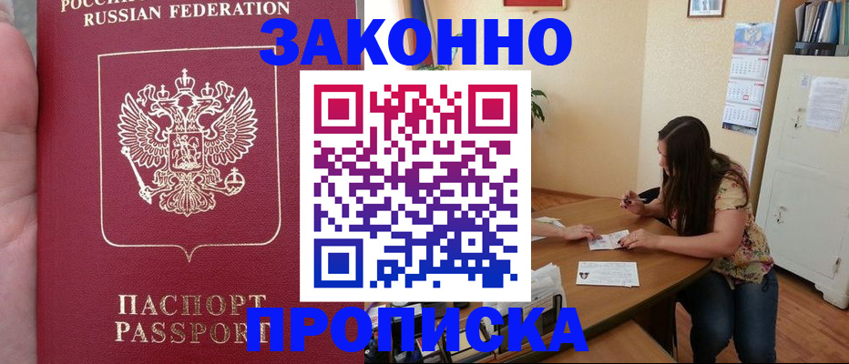 прописка 2025 в Воткинске