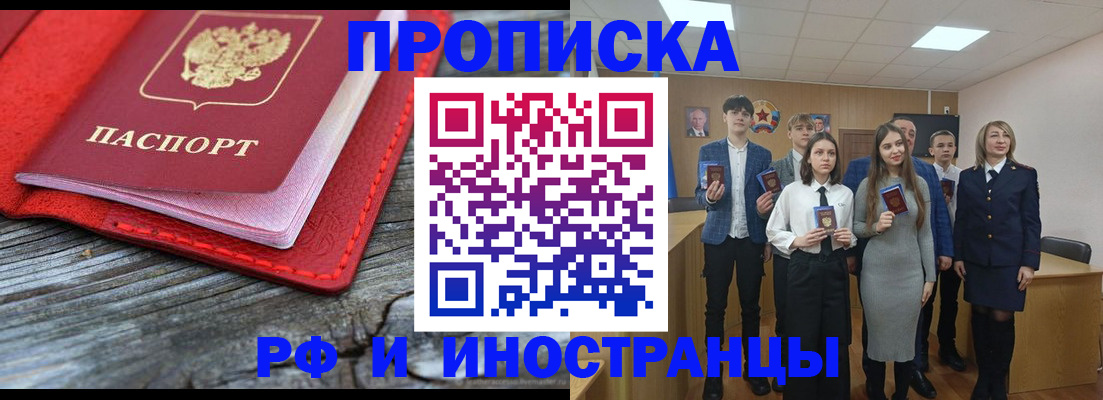 прописка 2025 в Воткинске